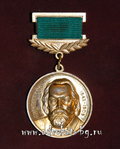 Нажмите для увеличения изображения Золотая медаль имени Ф.Н. Плевако